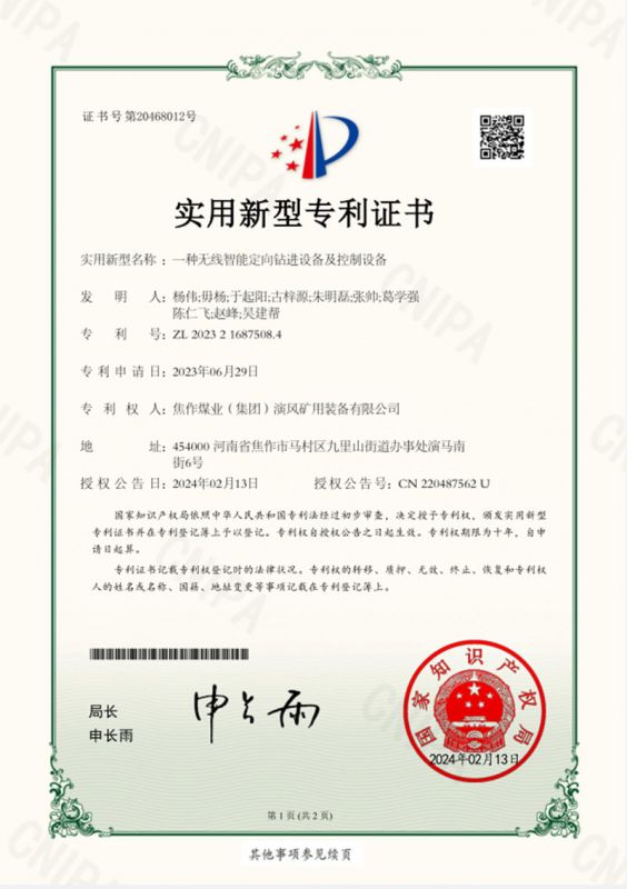 一種無(wú)線(xiàn)智能定向鉆進(jìn)設備及控制設備