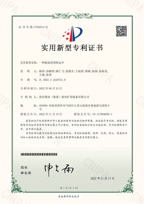 一種淤泥清理轉運車(chē)