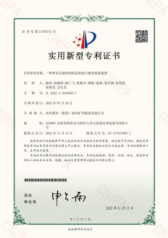一種帶有過(guò)濾結構的瓦斯造穴煤水收集裝置